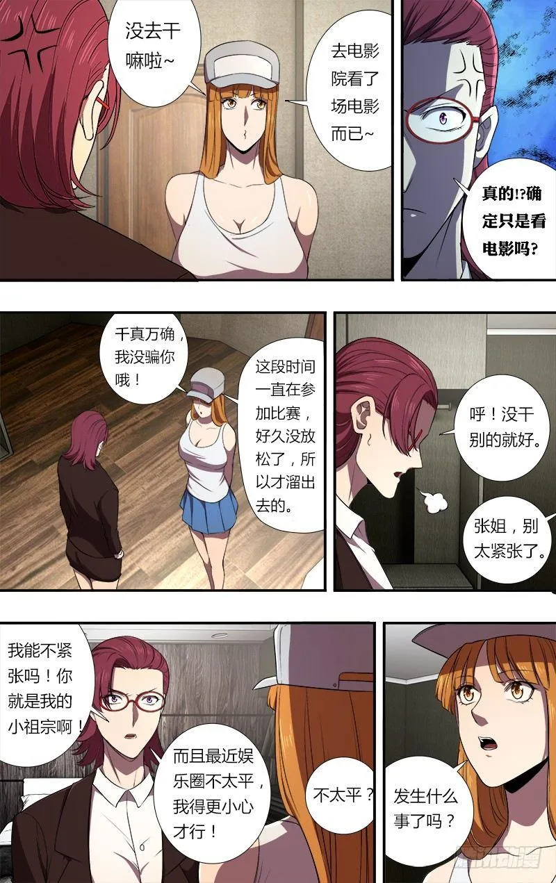 第75话（噩耗） 第4页