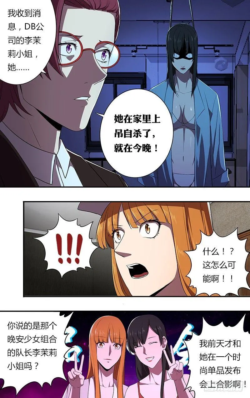第75话（噩耗） 第5页