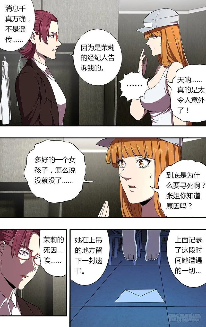 第75话（噩耗） 第6页