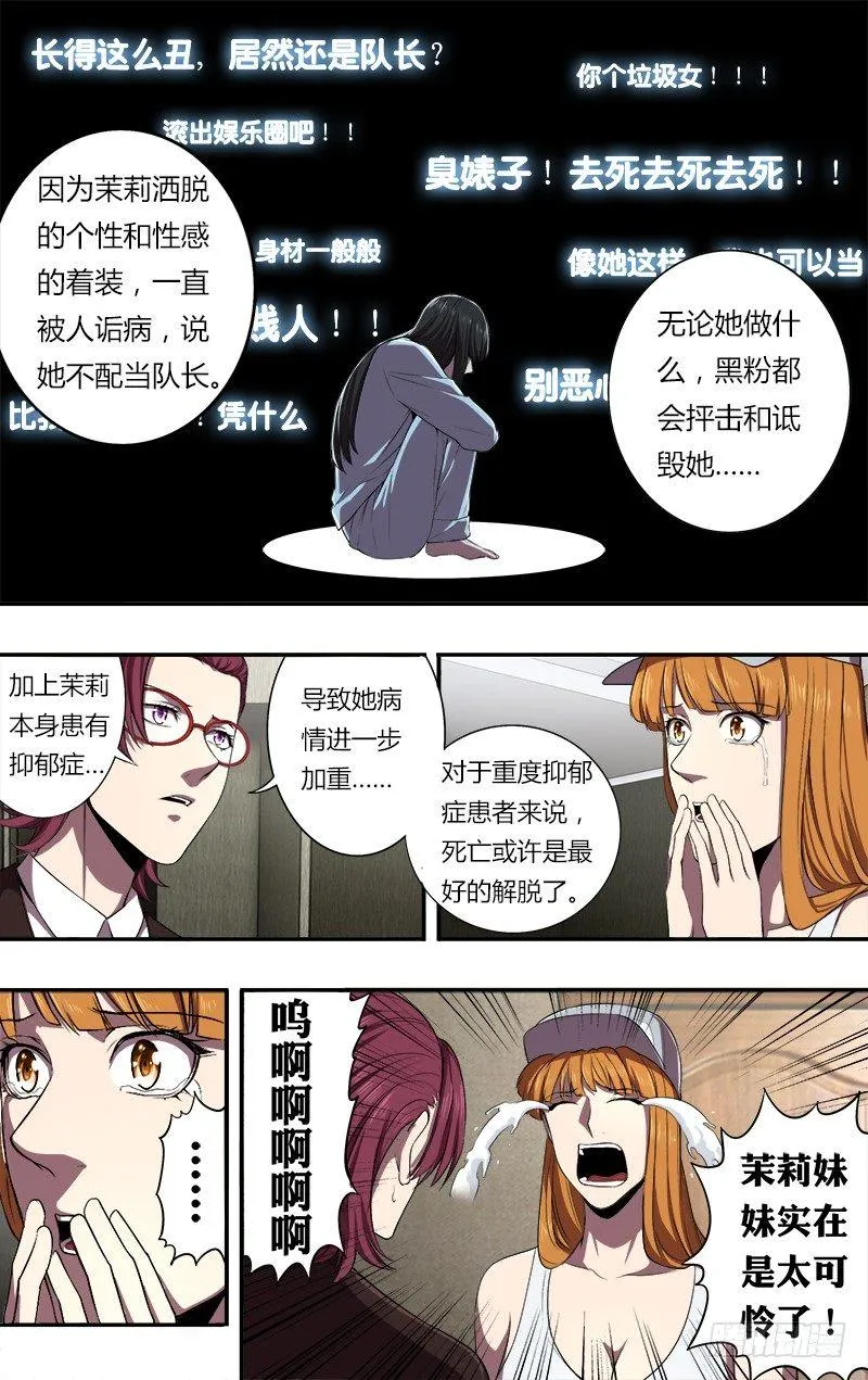 第75话（噩耗） 第7页