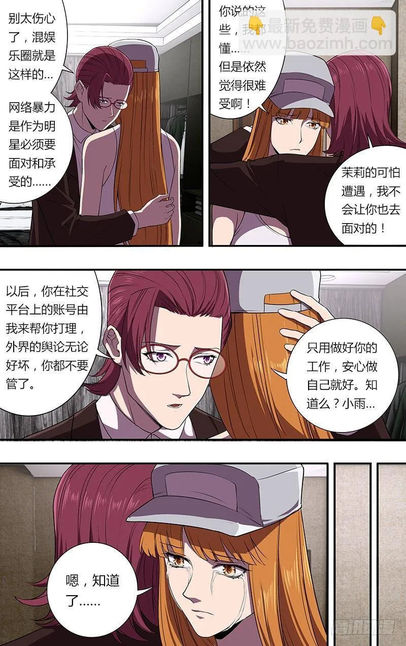 第75话（噩耗） 第8页
