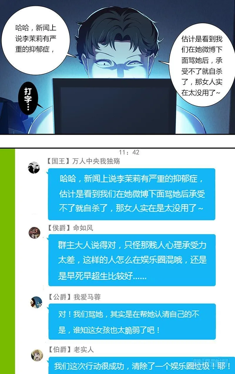 第76话（“正义之士”） 第3页