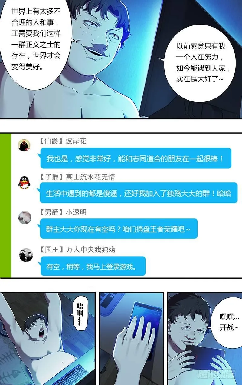 第76话（“正义之士”） 第4页