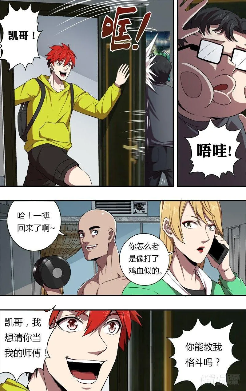 第76话（“正义之士”） 第7页