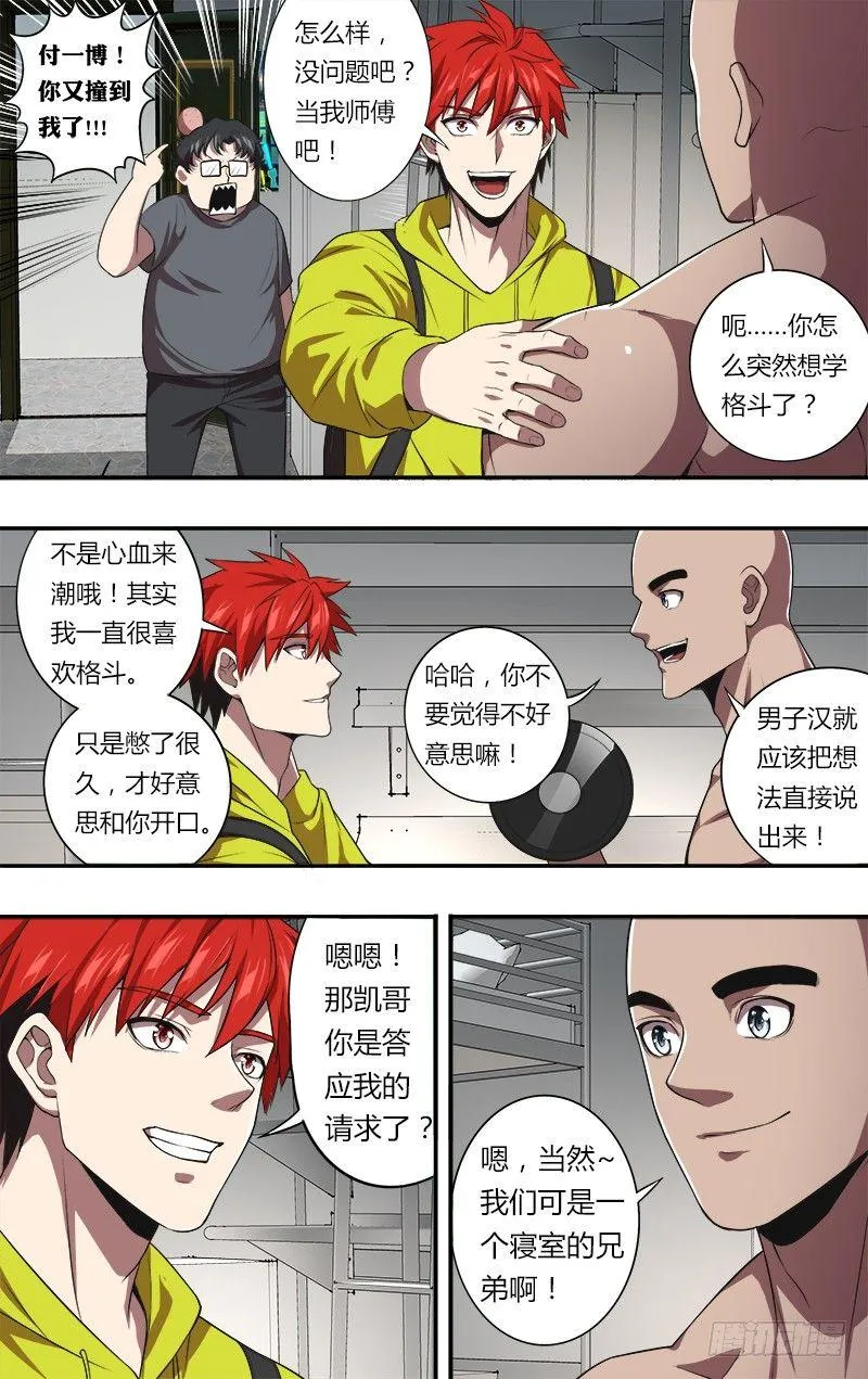 第76话（“正义之士”） 第8页