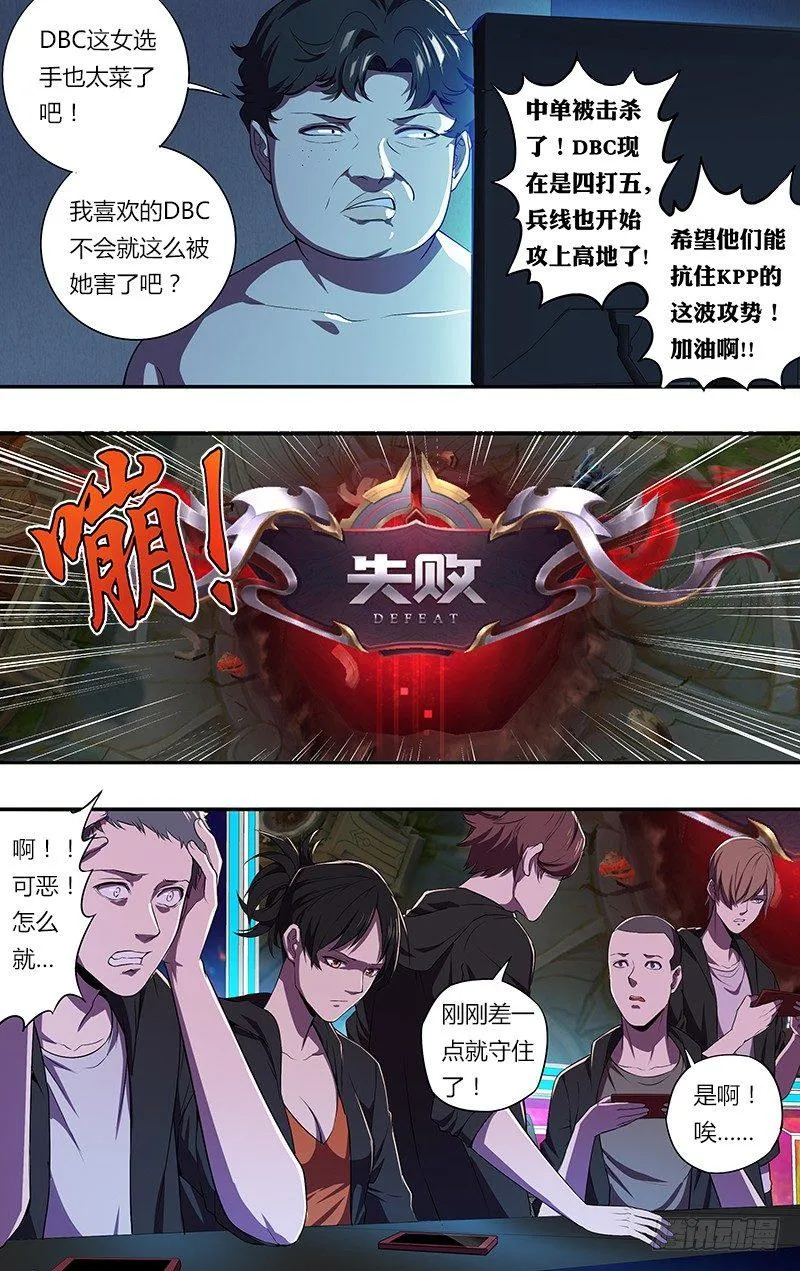 第77话（意料之外） 第3页