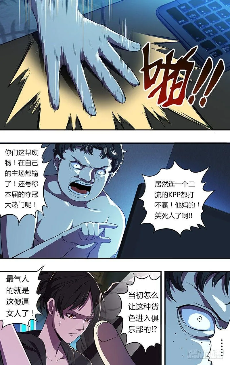 第77话（意料之外） 第4页