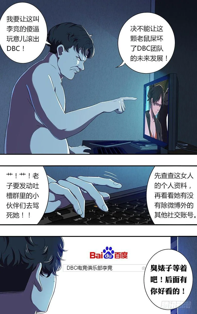 第77话（意料之外） 第5页