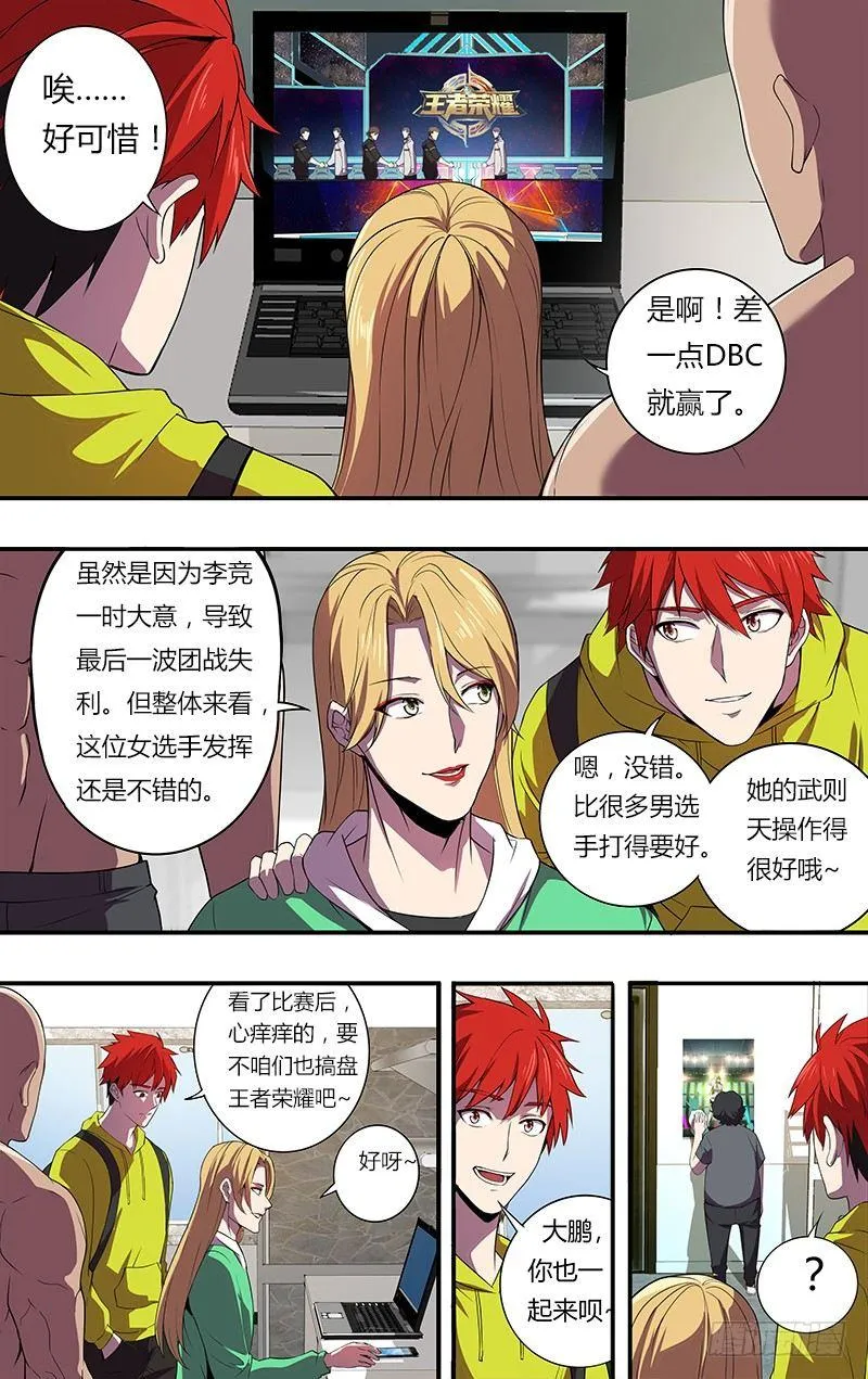 第77话（意料之外） 第6页
