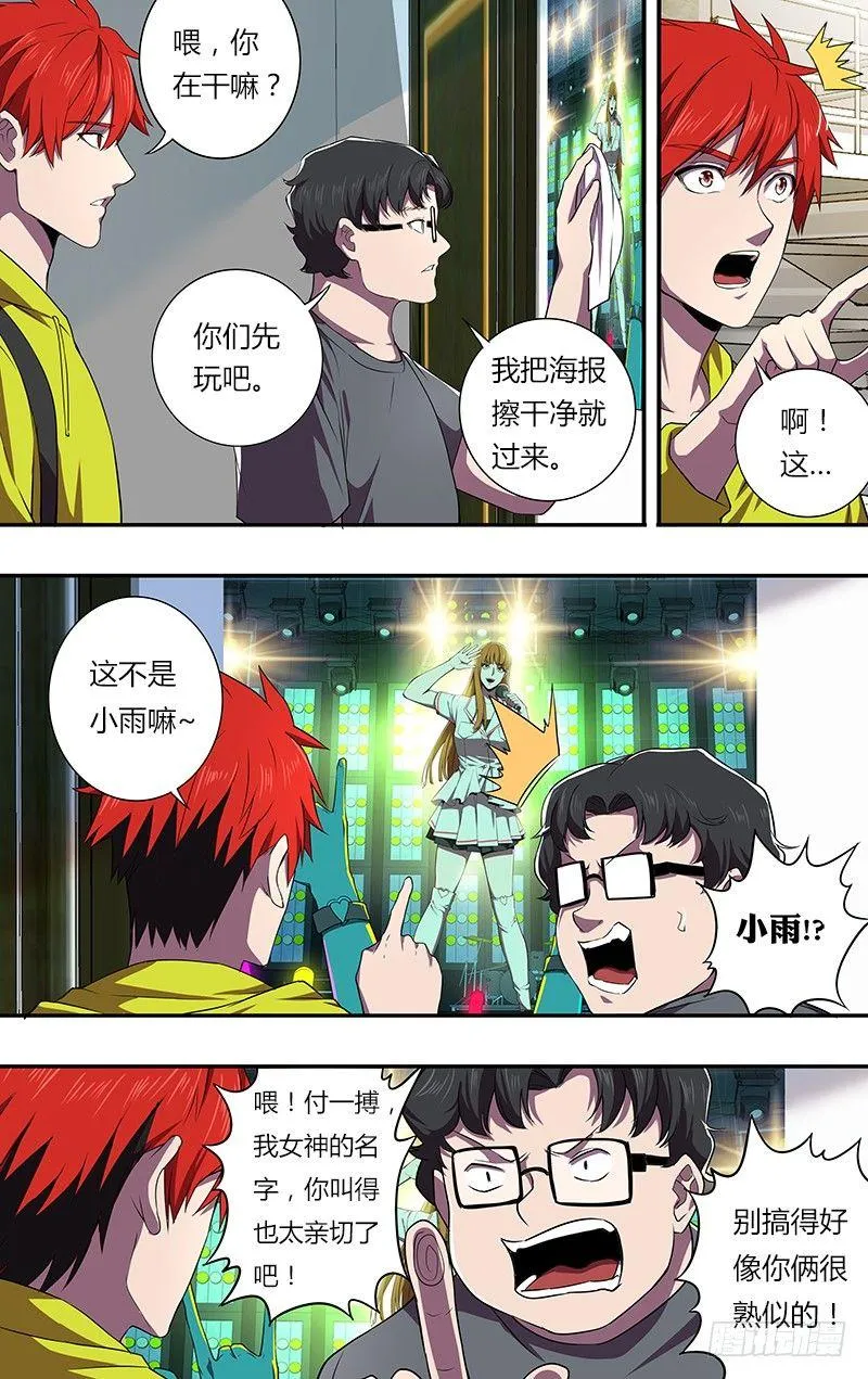 第77话（意料之外） 第7页