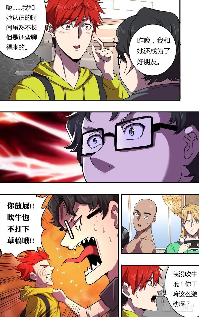 第77话（意料之外） 第8页