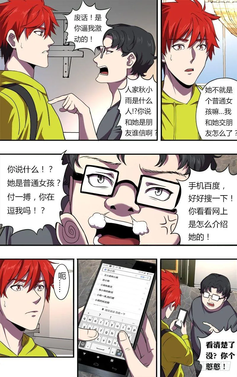 第77话（意料之外） 第9页