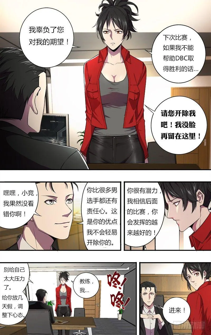 第78话（自责） 第3页