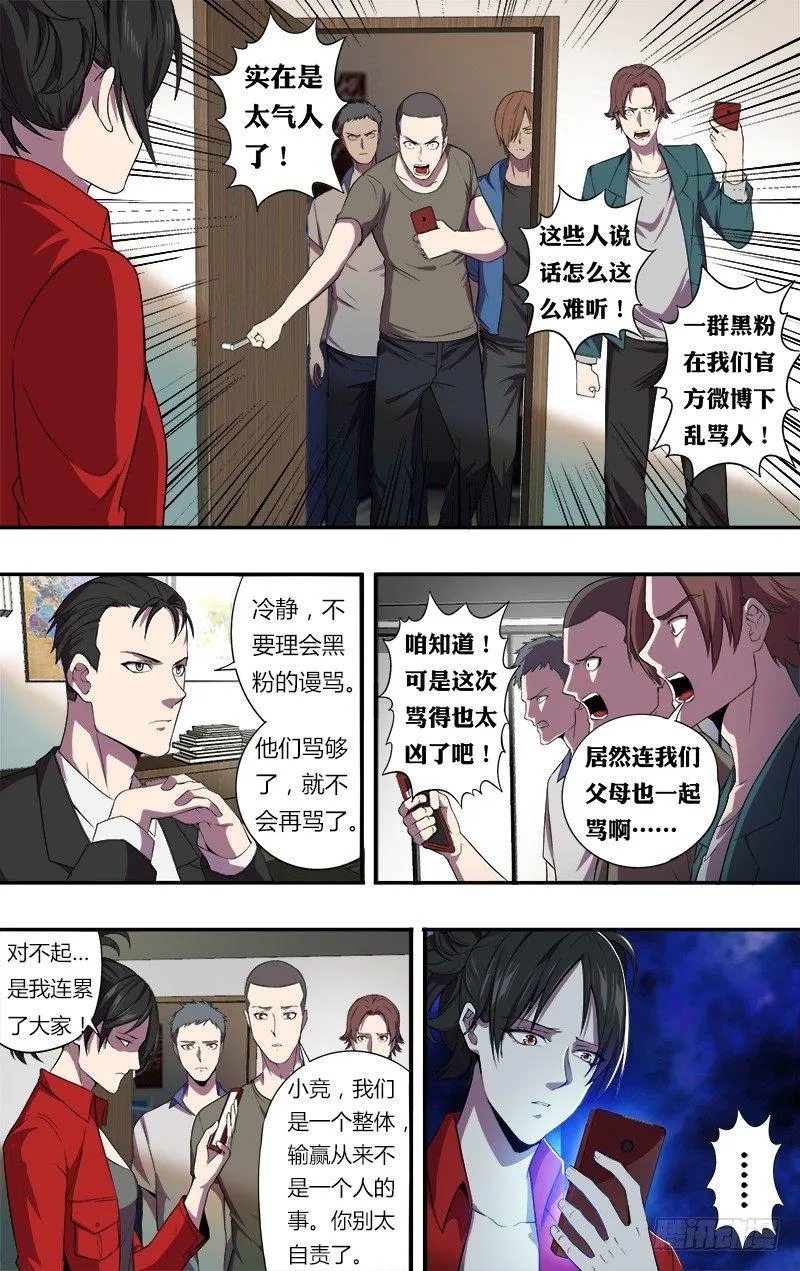 第78话（自责） 第4页