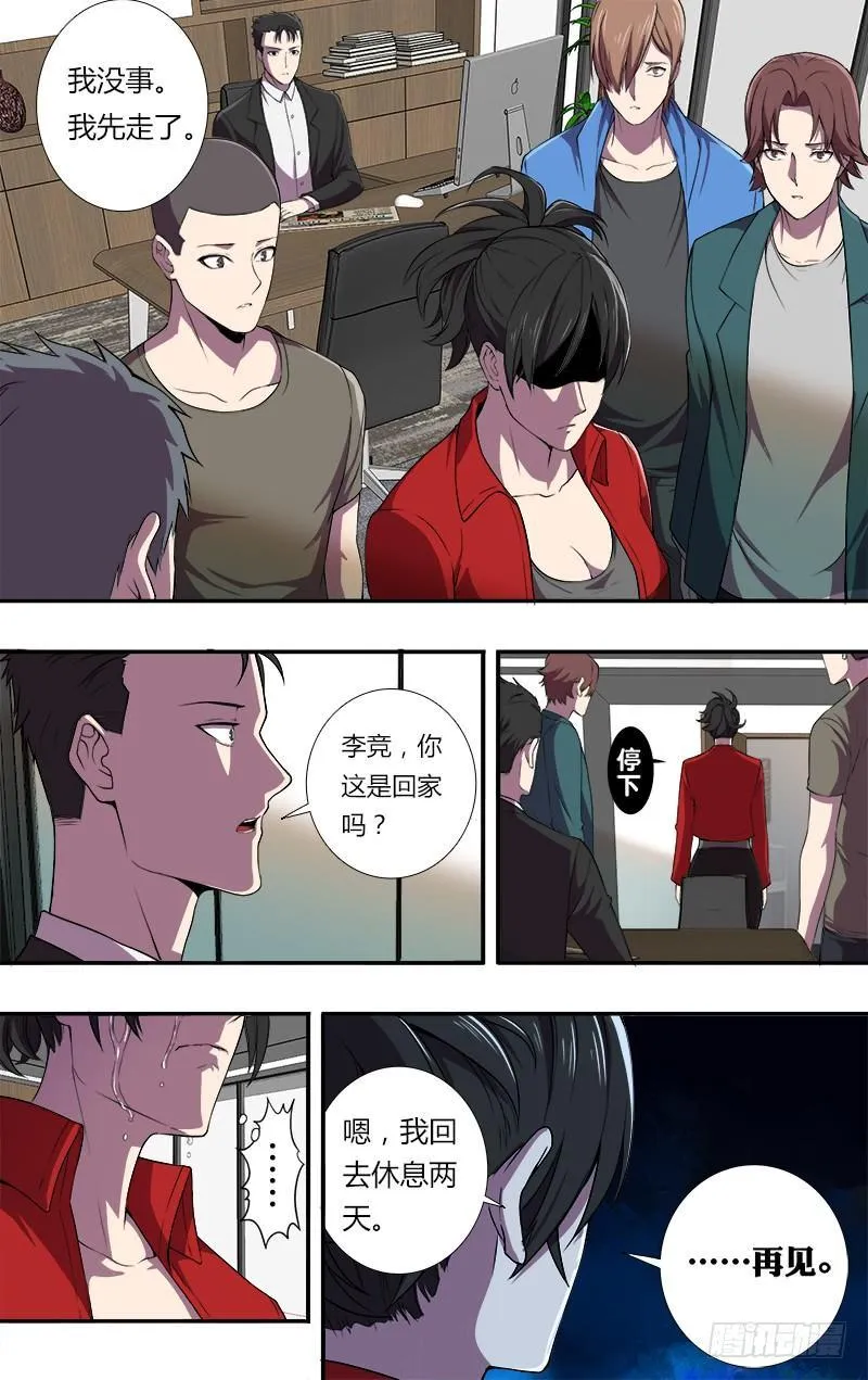 第78话（自责） 第6页