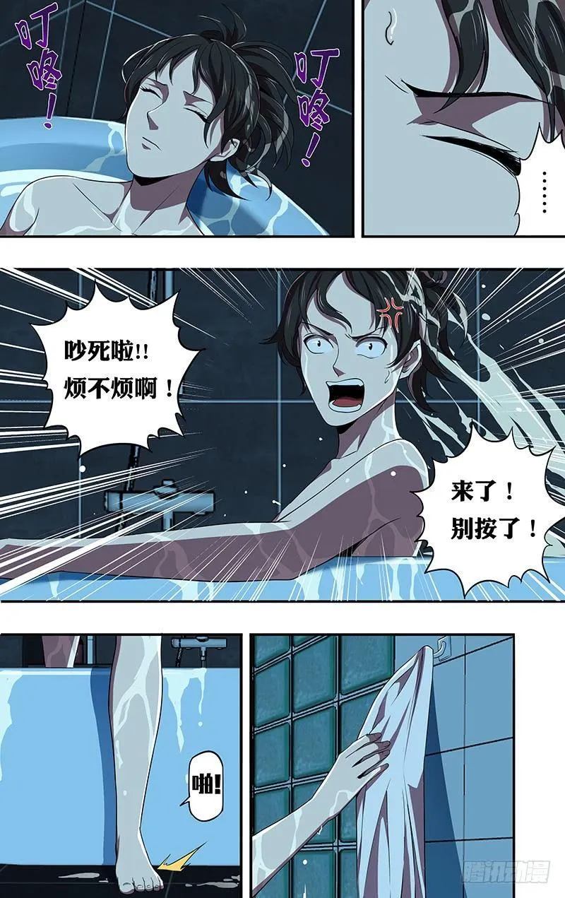 第79话（死亡快递） 第3页