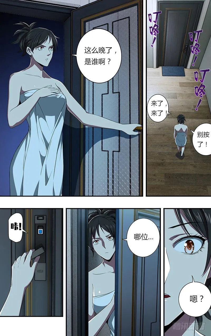 第79话（死亡快递） 第4页