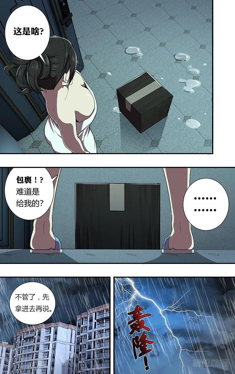 第79话（死亡快递） 第5页