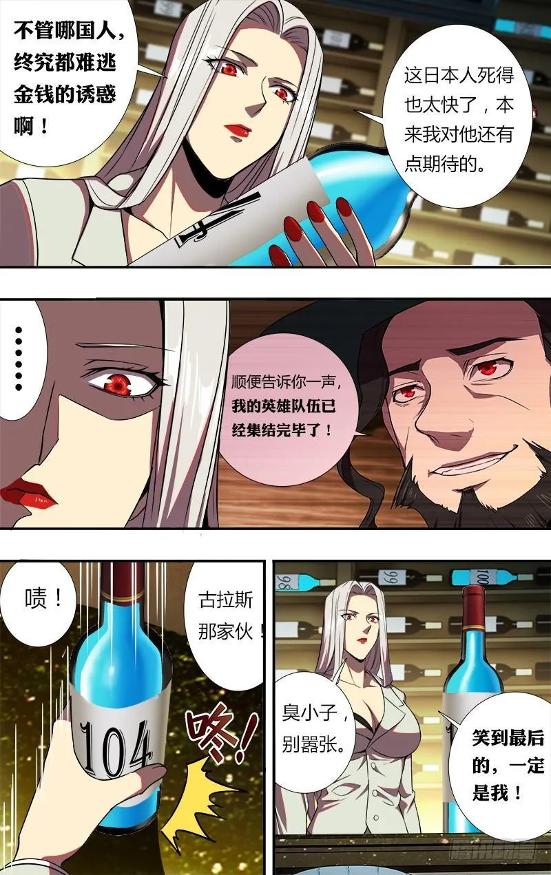 第79话（死亡快递） 第7页