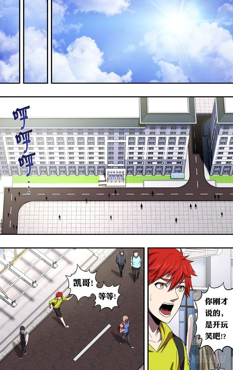 第79话（死亡快递） 第8页