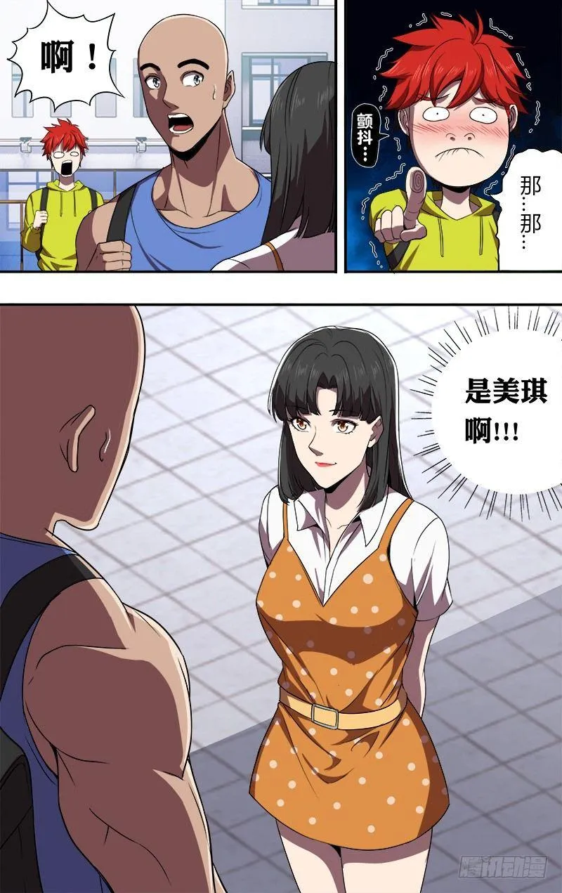 第79话（死亡快递） 第10页