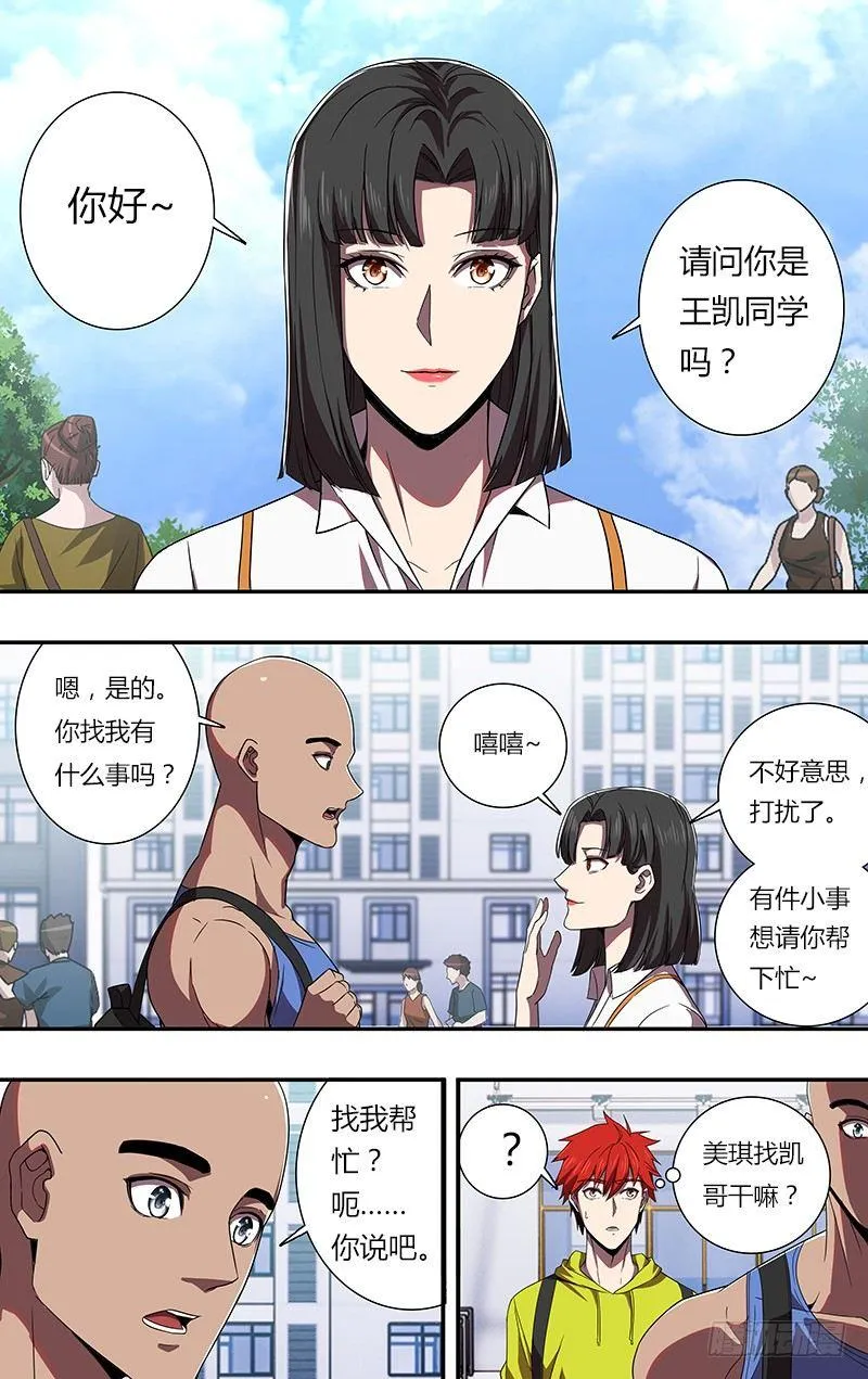 第80话（幸福的小闪电） 第2页