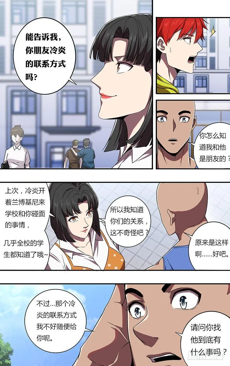 第80话（幸福的小闪电） 第3页