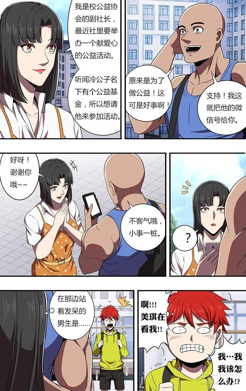 第80话（幸福的小闪电） 第4页