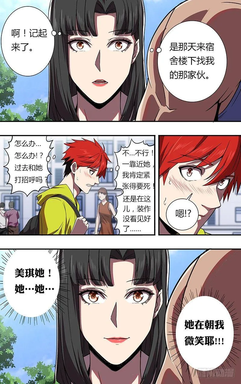 第80话（幸福的小闪电） 第5页