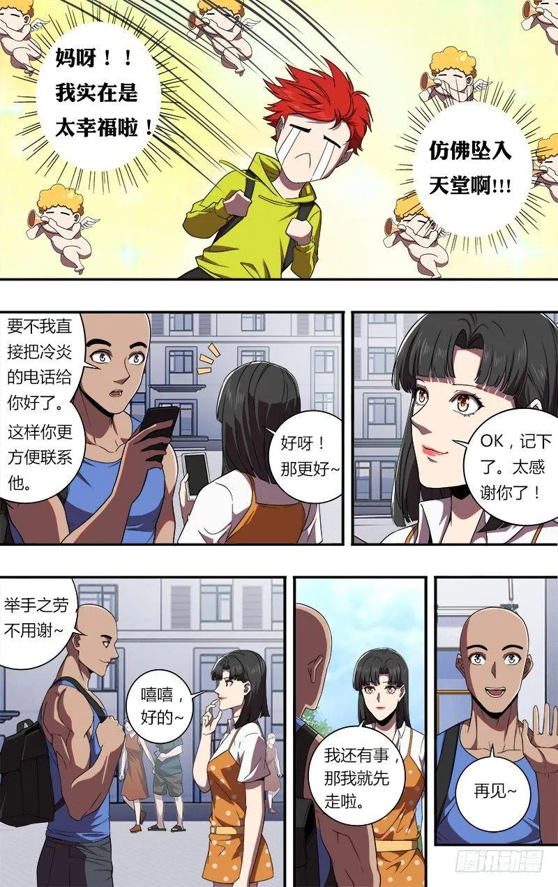 第80话（幸福的小闪电） 第6页