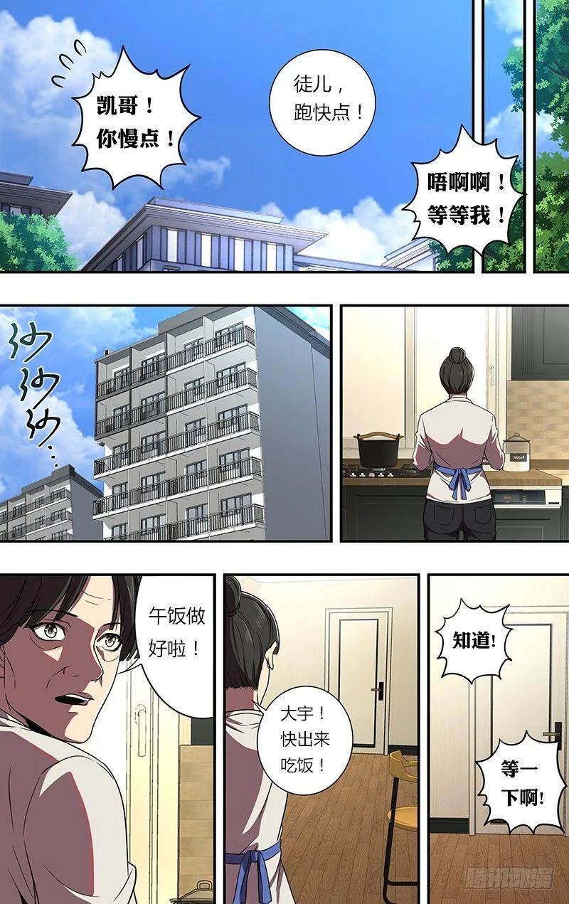 第80话（幸福的小闪电） 第8页