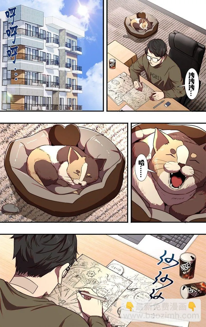 第81话（漫画家的困境） 第2页