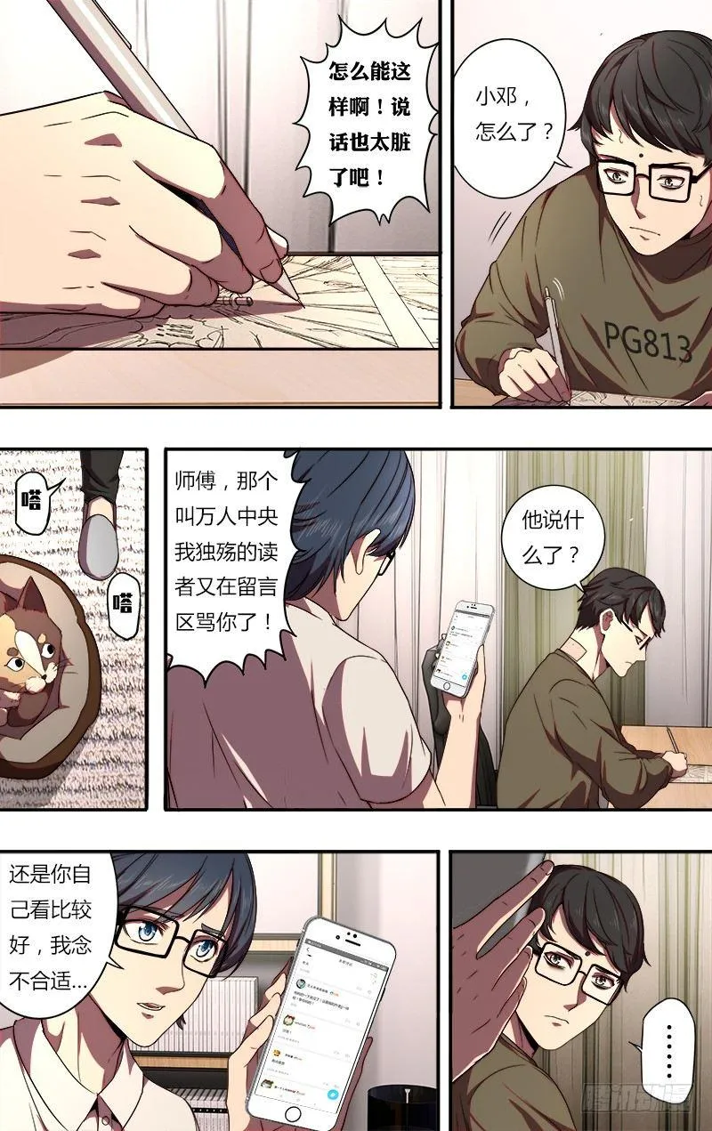 第81话（漫画家的困境） 第3页