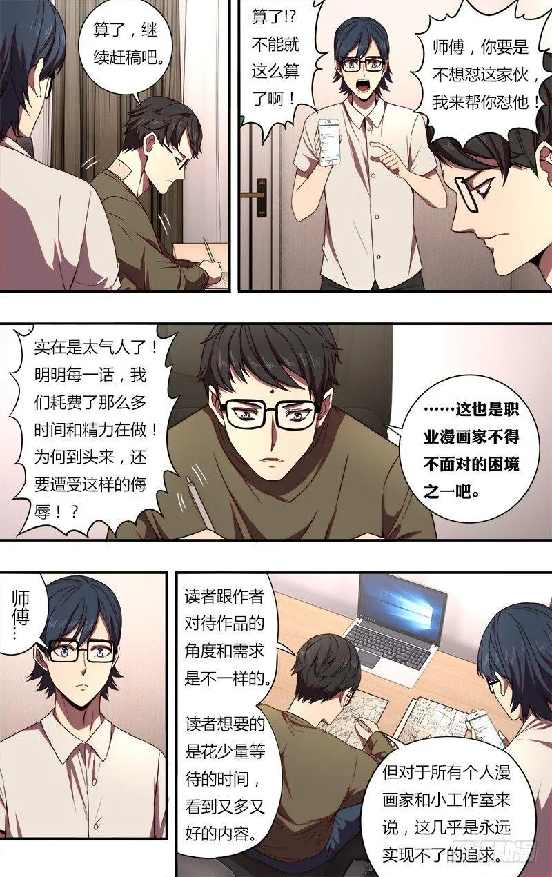 第81话（漫画家的困境） 第4页