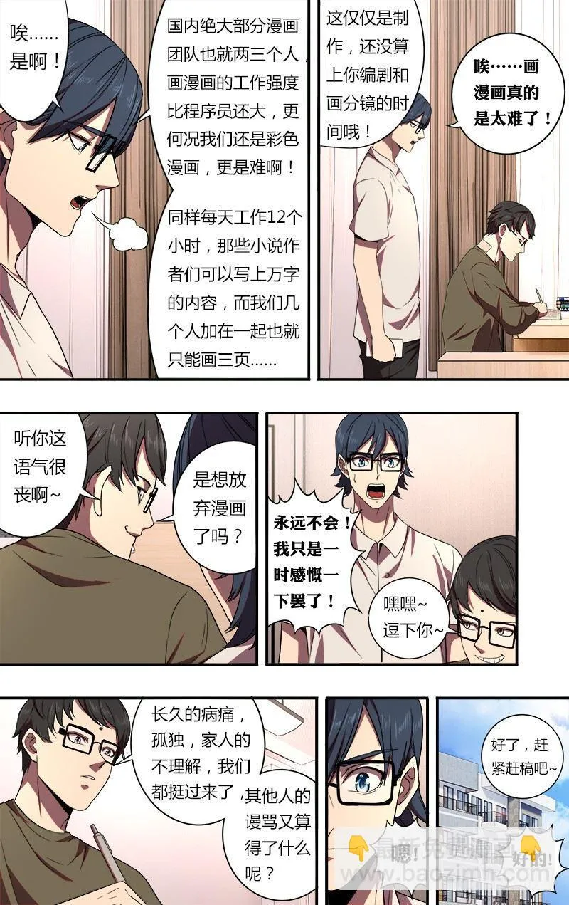 第81话（漫画家的困境） 第5页