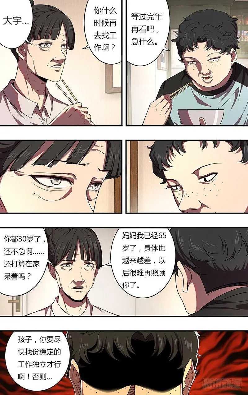 第81话（漫画家的困境） 第7页