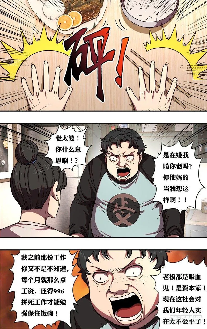 第81话（漫画家的困境） 第8页