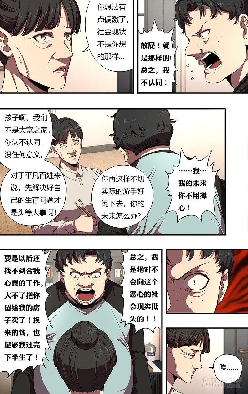 第81话（漫画家的困境） 第9页