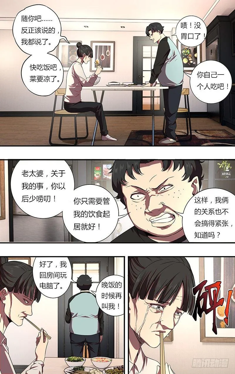 第81话（漫画家的困境） 第10页
