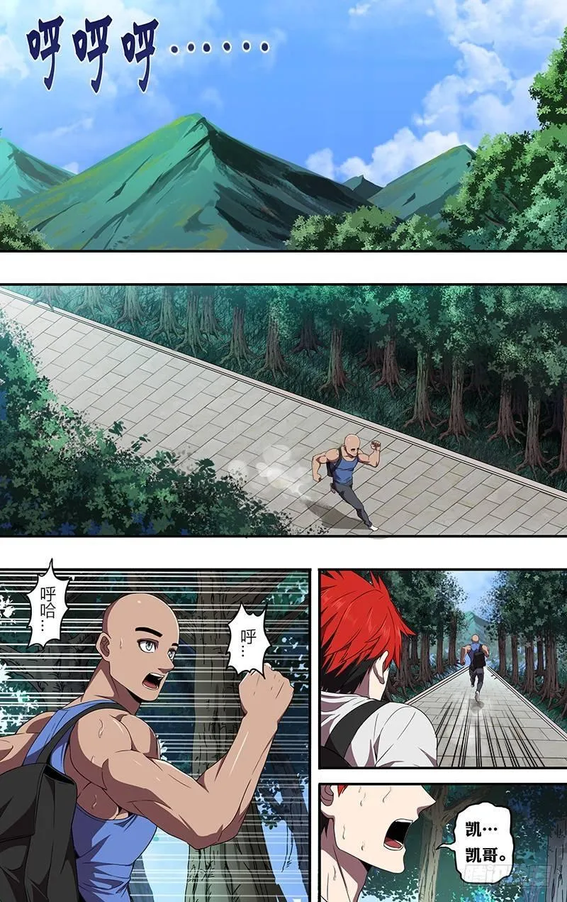 第82话（抵达武馆） 第2页