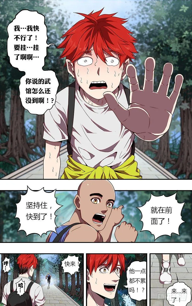 第82话（抵达武馆） 第3页
