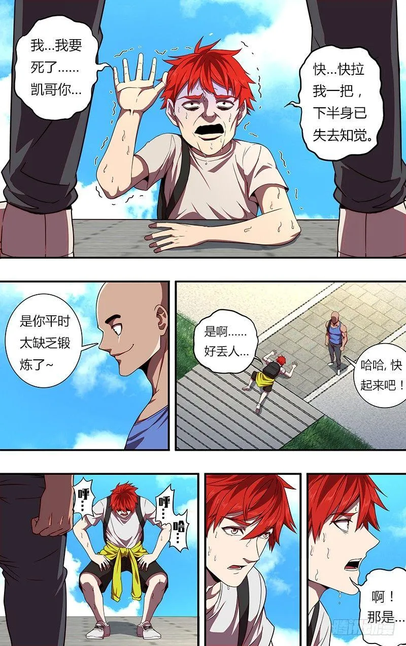 第82话（抵达武馆） 第6页