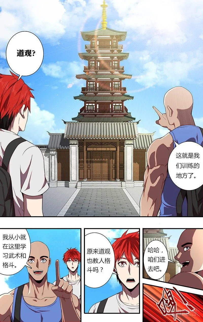 第82话（抵达武馆） 第7页