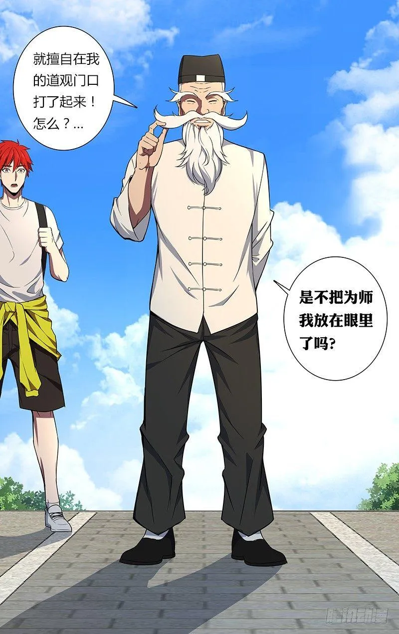 第83话（王凯VS面具男） 第10页