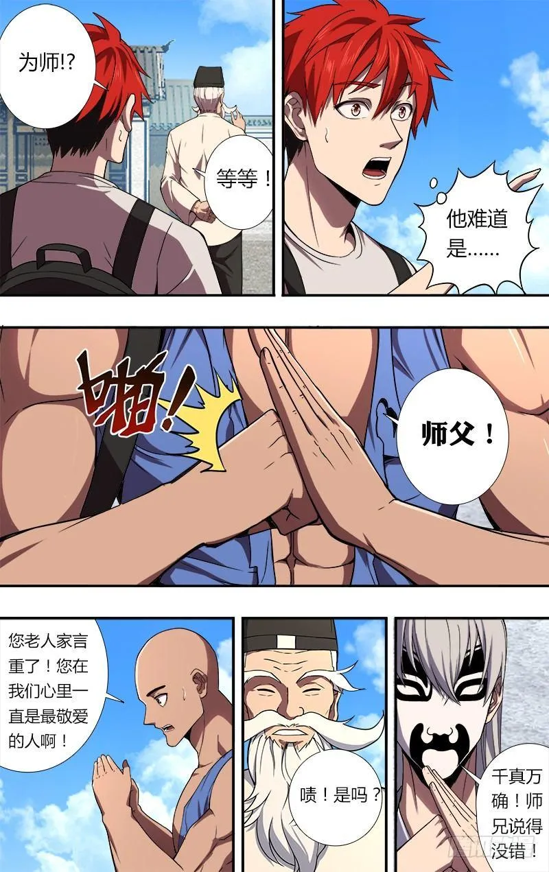 第84话（拜师） 第2页