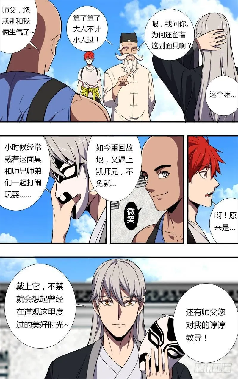 第84话（拜师） 第3页