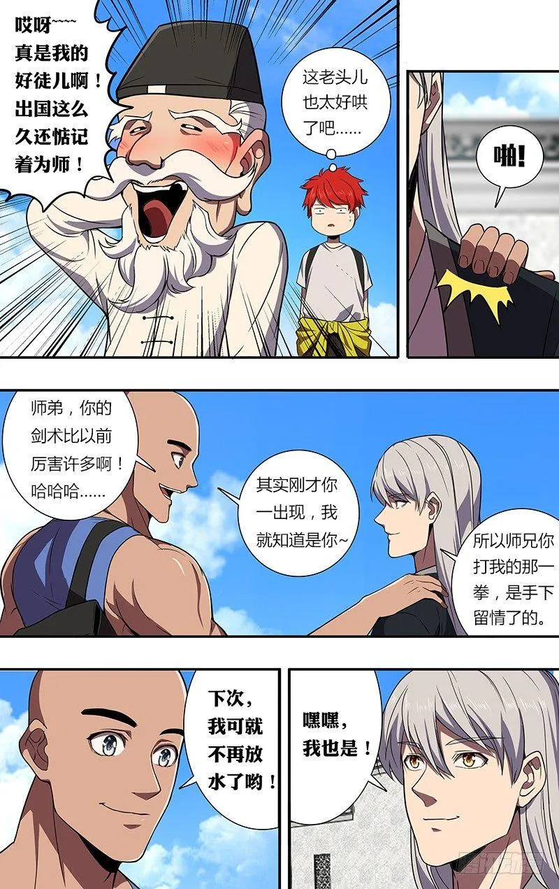 第84话（拜师） 第4页