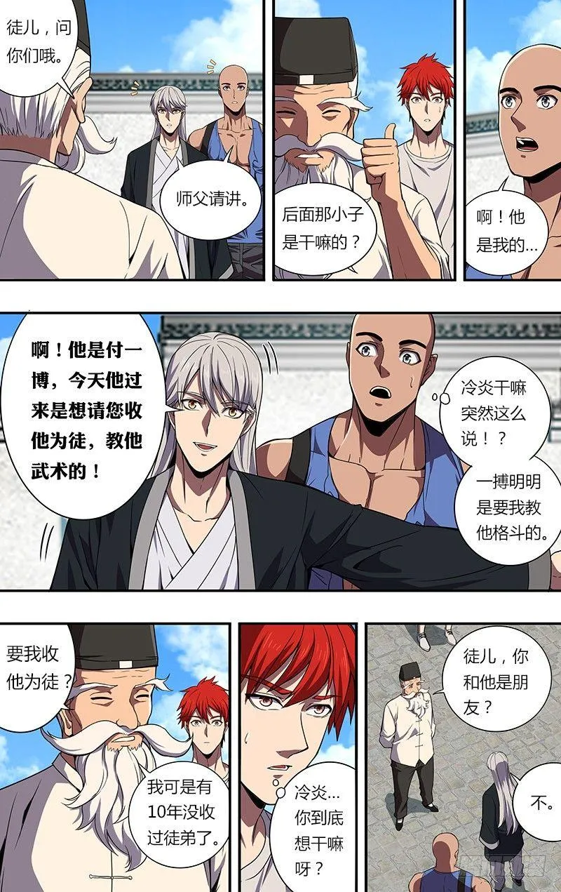 第84话（拜师） 第5页