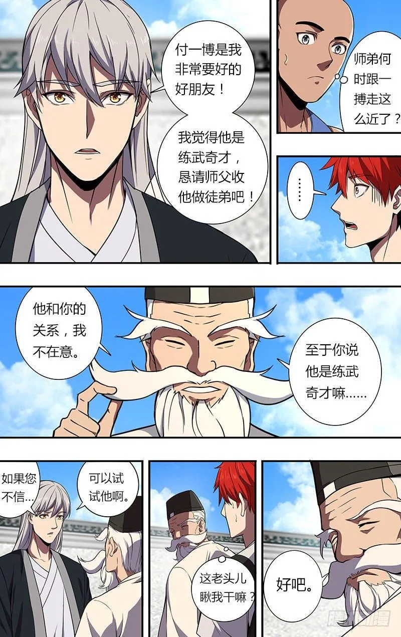 第84话（拜师） 第6页