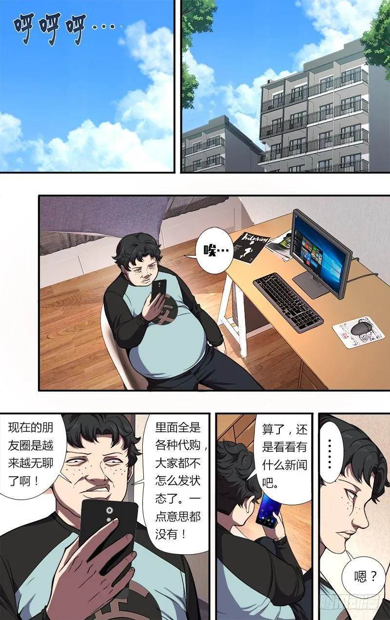 第84话（拜师） 第7页